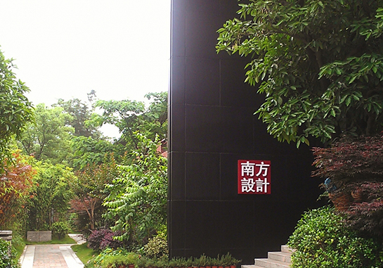 签约南方设计网站建设项目，助力品牌数字化升级